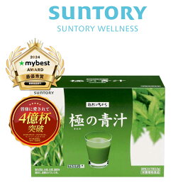 サントリー 公式 極の青汁 (きわみのあおじる) ケルセチンプラス 大麦若葉 明日葉 青汁 あおじる 粉末 顆粒 30包(約10～30日分)