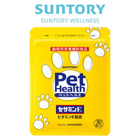サントリー 公式 Pet Health (ペットヘルス) セサミンE 動物用栄養補助食品 サプリメント サプリ ビタミンE 30粒入/約15～30日分