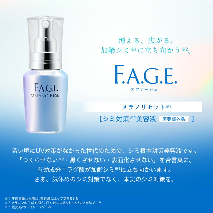 楽天市場】サントリー 公式 エファージュ メラノリセット※1(シミ対策※2  