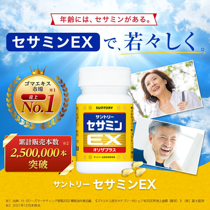 楽天市場】サントリー 公式 セサミンEX ごま オリザプラス セサミン  