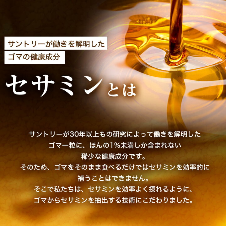 楽天市場】サントリー 公式 セサミンEX ごま オリザプラス セサミン 