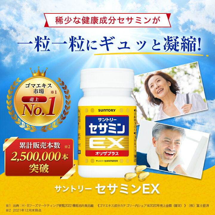 4つセット サントリーセサミンEXオリザプラスグッドエイジング  
