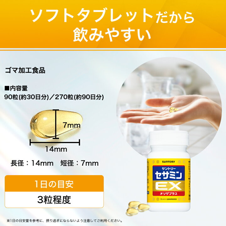 楽天市場】サントリー 公式 セサミンEX ごま オリザプラス セサミン 