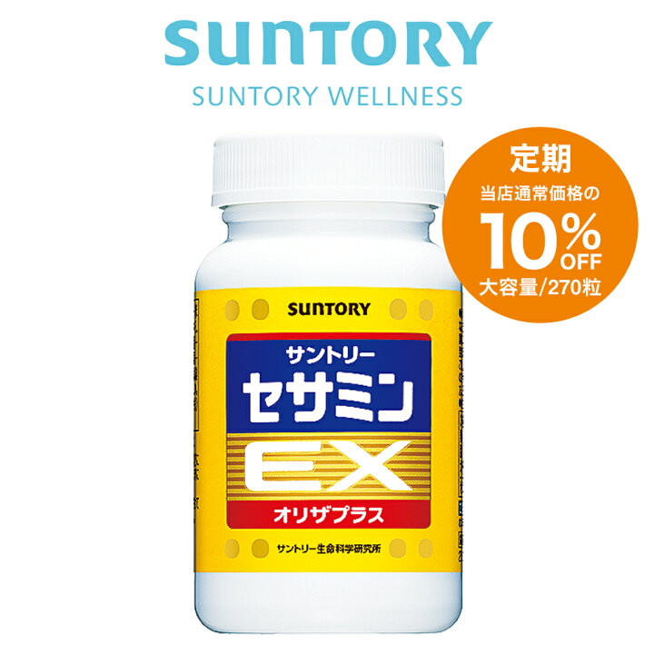 楽天市場】【定期商品】 サントリー 公式 セサミンEX ごま オリザ 