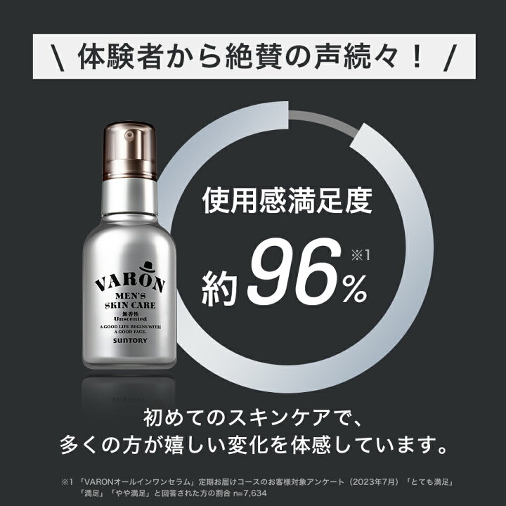 楽天市場】サントリー 公式 VARON ヴァロン オールインワンセラム  