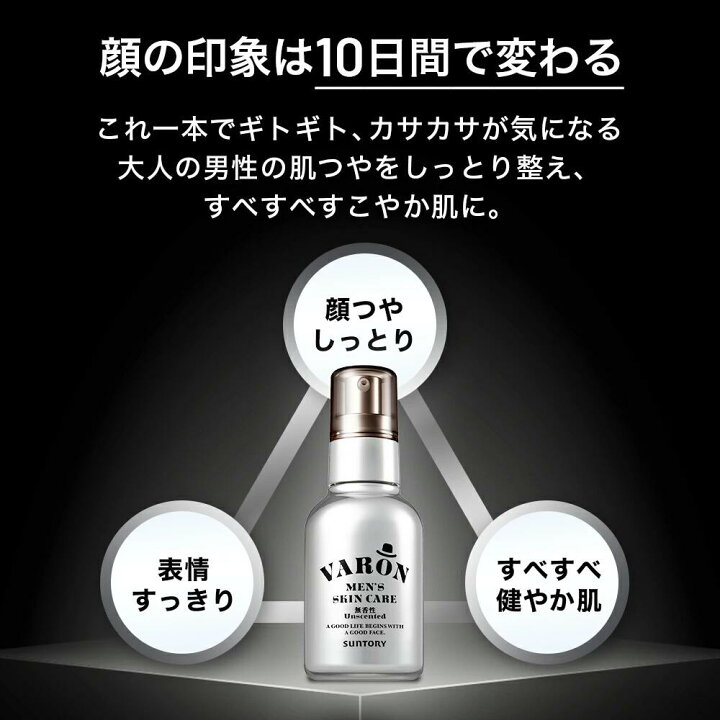 楽天市場】サントリー 公式 VARON ヴァロン オールインワンセラム  