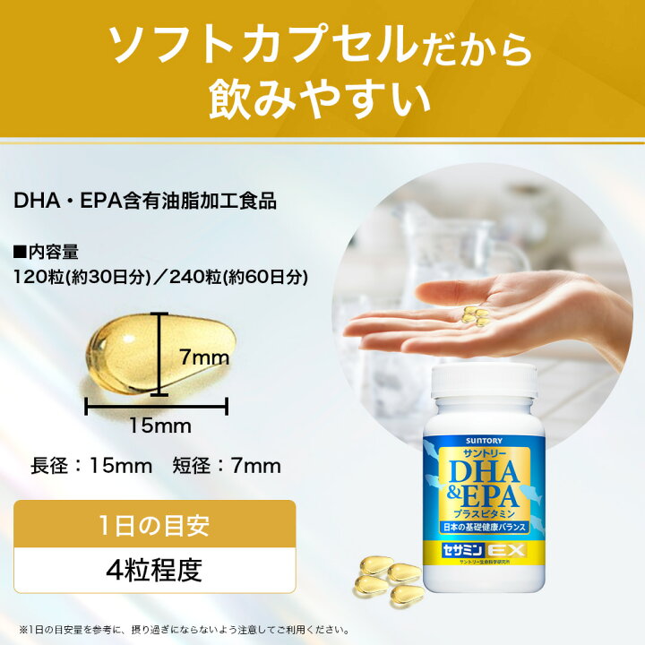 楽天市場】サントリー 公式 DHA&EPA＋セサミンEX オメガ3脂肪酸 DHA  