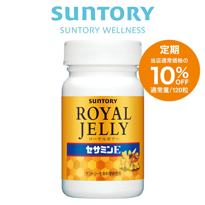 楽天市場】【定期商品】 サントリー 公式 ローヤルゼリー＋セサミンE  