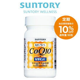 【定期商品】 サントリー 公式 コエンザイムQ10＋セサミンE コエンザイムQ10 セサミン サプリメント サプリ 90粒入/約30日分 43323teiki
