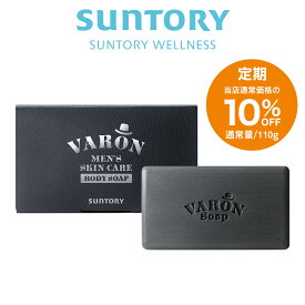 【定期商品】 サントリー 公式 VARON ボディソープ 医薬部外品 110g/約1カ月分 55044teiki