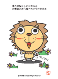 どうぶつのきもち?!【CHICKEN CHILD lion1】