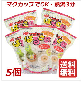 【プチはるさめ　5袋セット】　カップにお湯を入れて3分でOK　スープ　サラダ　（麻辣湯）マーラータン　送料無料