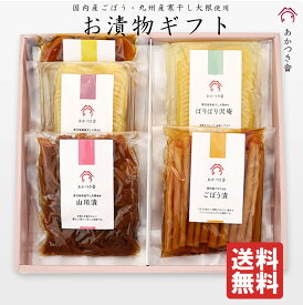 【あかつき舎5種（5袋）お漬物　詰め合わせ AG-10】 ぱりぱり食感の沢庵2種と山川漬、ごぼう漬、生姜入り干し大根のお漬物 父の日 お返し ギフト 御礼