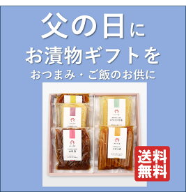 父の日　あかつき舎5種（5袋）お漬物　詰め合わせ AG-10 ぱりぱり食感の沢庵2種と山川漬、ごぼう漬、生姜入り干し大根のお漬物 父の日 お返し ギフト 御礼