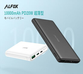 [PR] 【15%OFFクーポン】Alfox モバイルバッテリー 10000mAh 20W【超薄型&超軽量/USB-A+USB-C/急速充電/2台同時充電/PD3.0対応/PSE技術基準適合】iPhone13 iPad Galaxy Android Switchなど各種対応 AF-PB003 送料無料