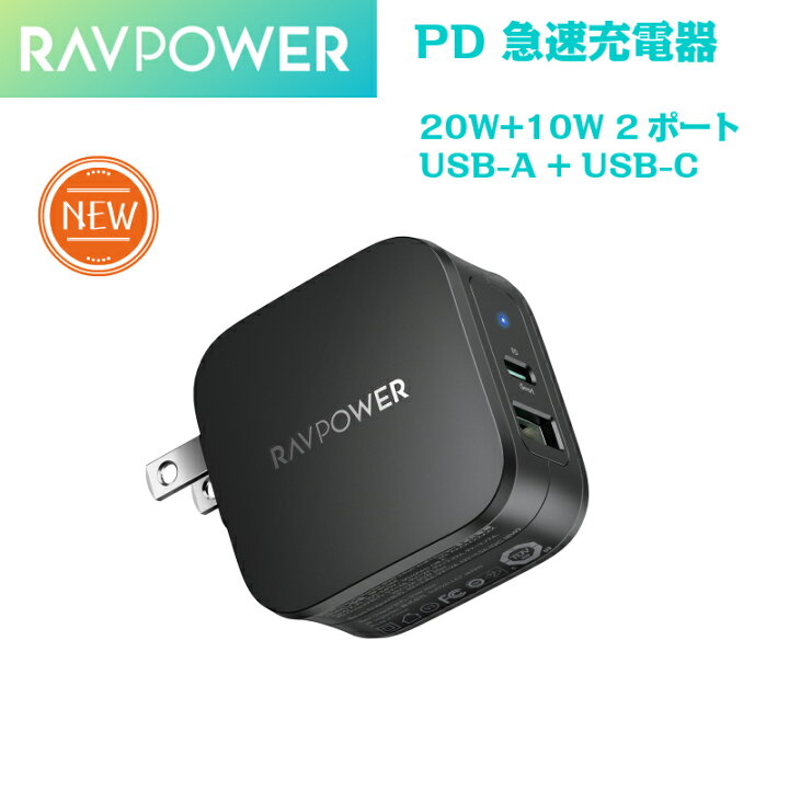 贅沢屋の PD 充電器 RAVPower 30W 急速充電器 USB-C+USB-A
