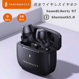 Bluetooth ワイヤレスイヤホン TaoTronics SoundLiberty 97 apt-X /AAC対応 CVC8.0ノイズキャンセリン 単体9時間 合計36時間再生　iphone&Android 適用 快適な装着感 IPX8防水 完全ワイヤレス　Bluetoothイヤホン Hi-Fiステレオ音質 自動ペアリング 送料無料 TT-BH097