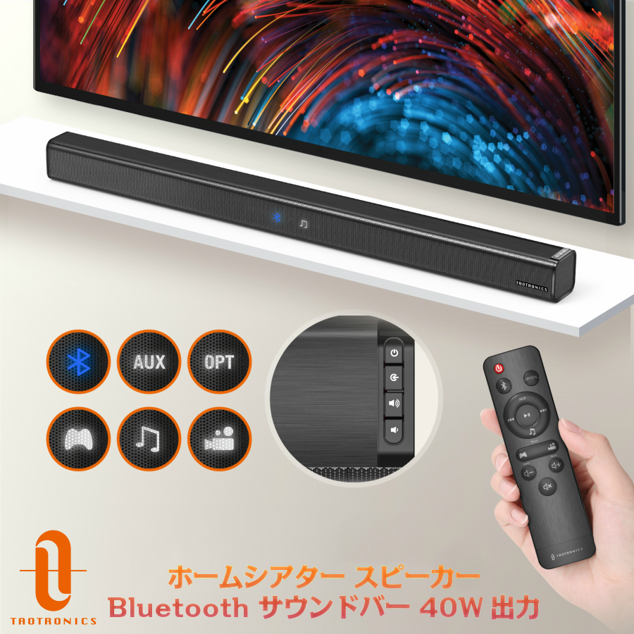 【楽天市場】TaoTronics TVスピーカー Bluetooth サウンドバー ホームシアター Bluetooth 5.0/AUX/OPT対応  40W リモコン付 黒 2.0ch 壁掛け可 TT-SK023 送料無料: Sunvalley Brands Japan