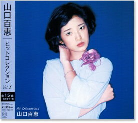 【新品】山口百恵 ヒットコレクション Vol.1(CD)