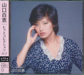 【新品】山口百恵 ヒットコレクション Vol.2(CD)