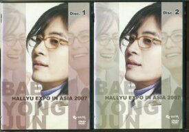 ぺ・ヨンジュン HALLYU EXPO IN ASIA 2007　Vol.1・2 （2枚セット） 【中古 DVD 全巻セット レンタル落ち】