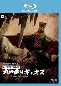 大怪獣空中戦 ガメラ対ギャオス 【中古 ブルーレイ Blu-ray レンタル落ち】