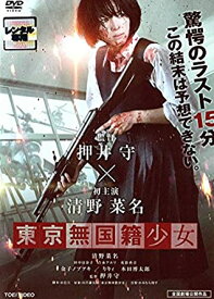 東京無国籍少女 　【中古 DVD レンタル落ち】