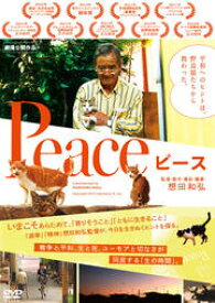 Peace ピース 　【中古 DVD レンタル落ち】