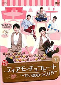 ティアモ・チョコレート 甘い恋のつくり方(20枚セット)第1話〜最終話【字幕】 【中古 DVD 全巻セット レンタル落ち】