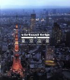 virtual　trip　空撮　東京夜景　TOKYO　TWILIGHT　FROM　THE　AIR（ブルーレイ＆DVDセット）【中古 DVD 全巻セット レンタル落ち】
