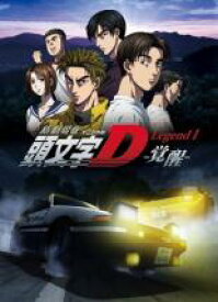 新劇場版 頭文字 イニシャル D Legend1 覚醒　【中古 DVD レンタル落ち】