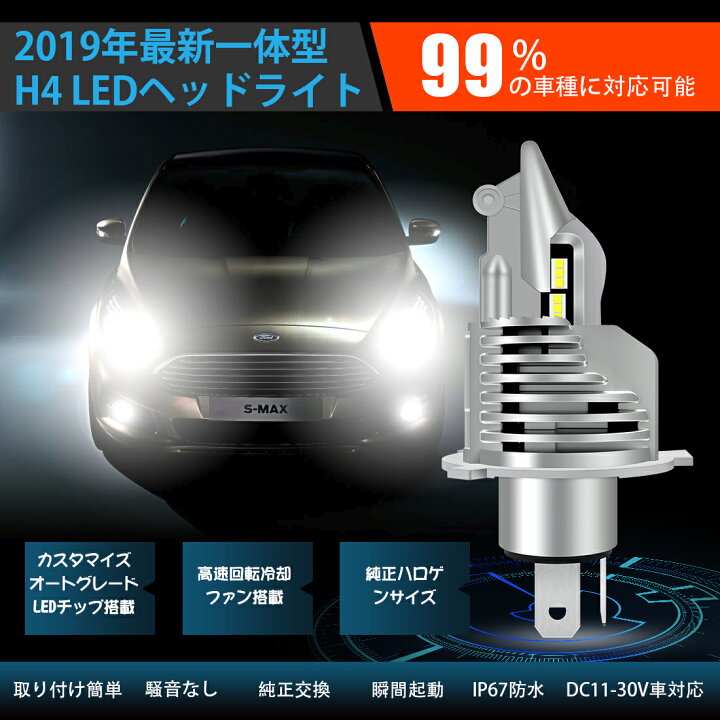 楽天市場 在庫有り あす楽対応 Sunvic H4 Led ヘッドライト Hi Lo 新車検対応 車 バイク用 冷却ファン付き lm 8000lm 2 54w 27w 2 Dc12v車対応 ハイブリッド車 Ev車対応 ホワイト 6500k Ledバルブ H4 Led バルブ 切り替え 2個入 3年保証 Sunvic