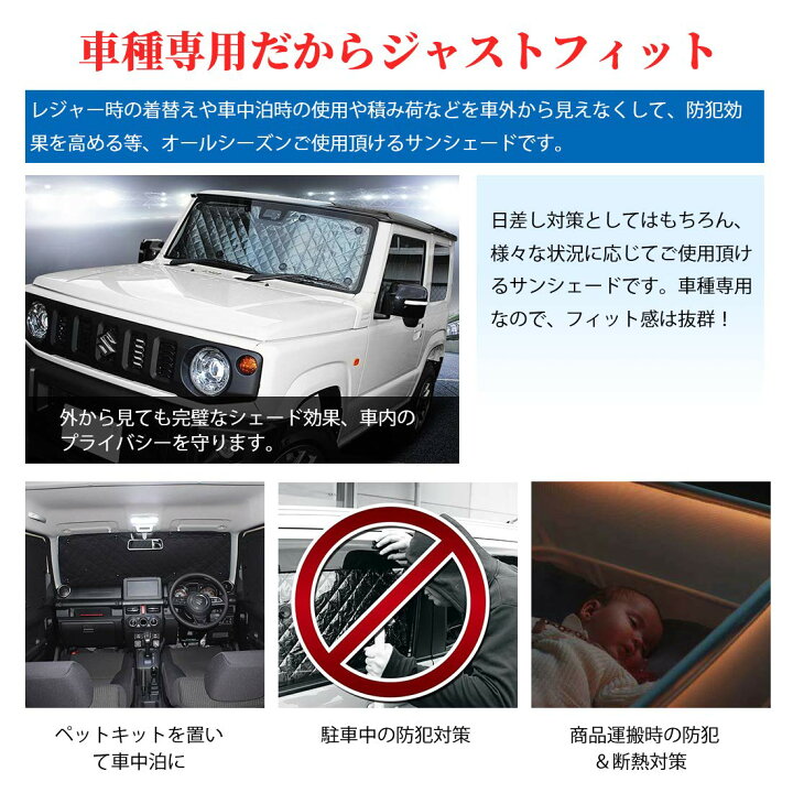 楽天市場 もれなくp5倍 500円オフ 7 26 01 59迄 Sunvicスズキ ジムニー Jb64w Jb74w ジムニー シエラ 車用サンシェード 遮光シェード 車窓日よけ ブラックメッシュ 5層構造 車中泊 一台分 盗難防止 吸盤付き 取り付け簡単 6pcs Sunvic