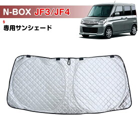 楽天市場 N Box Jf3 サンシェード 日除け用品 アクセサリー 車用品 車用品 バイク用品の通販