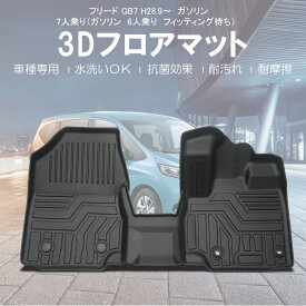 楽天市場 フリード Gb7 フロアマットの通販