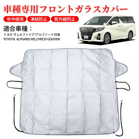 楽天市場 フロントガラス 凍結防止 カバーの通販