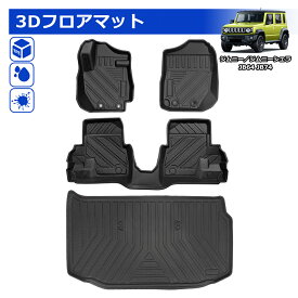 ＼72時間限定セール・15%オフあり!／SUNVIC ジムニー JB64 ジムニーシエラ JB74 ノマド フロアマット ラゲッジマット AT車 MT車 トランクマット ラバーマット 3D TPE 立体 カーゴマット 水洗い 防水 防汚 カスタム パーツ 内装 荷室 車種専用 カー用品 アクセサリー