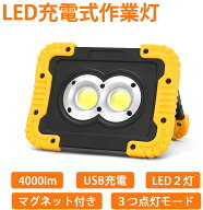 ＼月初限定セール・10%オフあり!／SUNVIC LED 投光器 充電式 20W高輝度 4400mAH大容量 コードレス 作業灯…