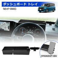 ＼今週限定セール・20%オフあり!／SUNVIC 日産 セレナ C28系 ダッシュボードトレイ スマホホルダー コン…