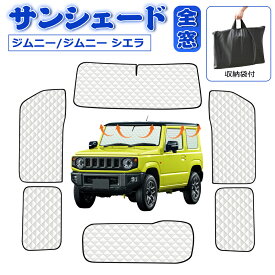 ＼今週限定セール・3000円オフあり!／【2025年昇級版】SUNVIC ジムニー ジムニー シエラ JB64W JB74W 車用サンシェード 遮光シェード 車窓日よけ 6層構造 フロント サイド リア 穴なし カーテン 車中泊 グッズ フルセット 一台分 盗難防止 取り付け簡単 収納袋付き 6PCS