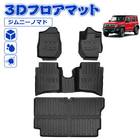 ＼今週限定セール・最大3000円オフ／SUNVIC ジムニー ノマド 3Dフロアマット ラゲッジマット AT車 MT車 トランクマット ラバーマット運転席 助手席 3D TPE 立体 カーゴマット 水洗い 防水 防汚 カスタム パーツ 内装 荷室 車種専用 カー用品 アクセサリー NOMADE JC74W FC