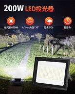 ＼お買い物限定セール・15%オフあり!／SUNVIC LED 投光器 200W 100W 50W 18000LM 100v 昼光色 ledライト …