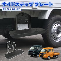 楽天市場】キャリー サイドステップ（車用品｜車用品・バイク用品）の通販