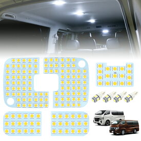 ＼72時間限定セール・20%オフあり／SUNVIC NV350 キャラバン E26 LED ルームランプ 車内灯 室内灯 高輝度 ホワイトルームランプセット フロント リア ラゲッジ 純正交換 取付簡単 長寿命 led カスタム アクセサリー 内装 専用工具付 取扱説明書付