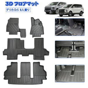 ラバーマット 車用 フロアマット デリカd5」の人気商品一覧・価格比較 