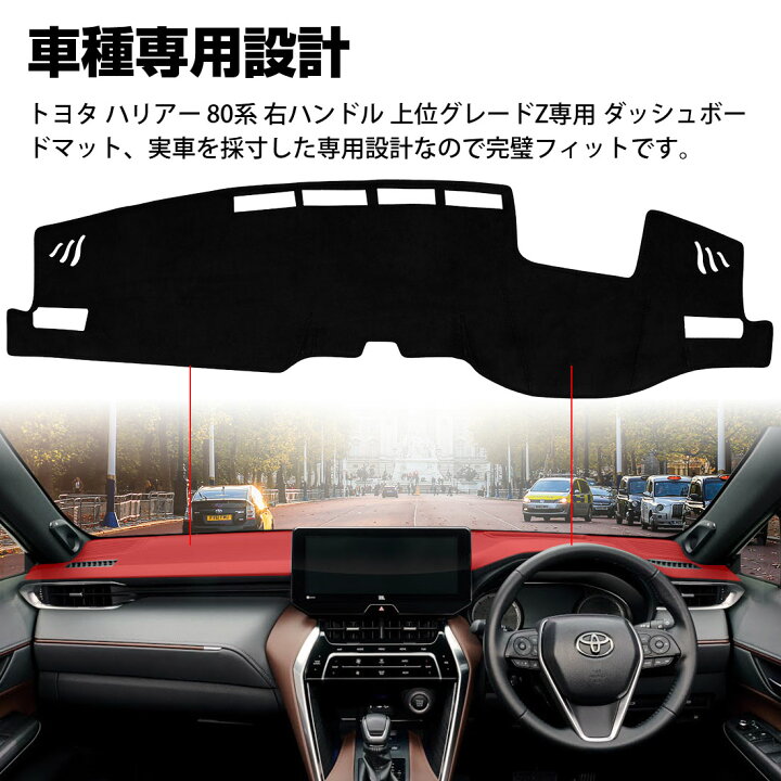 楽天市場 Sunvic トヨタ ハリアー 80系 ダッシュボードマット 車内 ダッシュボードカバー 上位グレードz専用 車種専用設計 日焼け防止 ダッシュボードライト 保護マット 内装パーツ インテリア フランネル素材 1pセット トヨタ ハリアー 80系 上位グレードz 年6月 楽天市場 Sunvic トヨタ ハリアー 80系 ダッシュボードマット 車内 ダッシュボードカバー 上位グレードz専用 車種専用設計 日焼け防止 ダッシュボードライト 保護マット 内装パーツ インテリア フランネル素材 1pセット トヨタ ハリアー 80系 上位グレードz 年6月