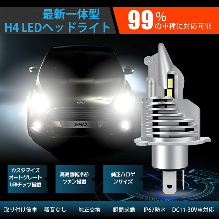 楽天市場 在庫有り あす楽対応 Sunvic H4 Led ヘッドライト Hi Lo 新車検対応 車 バイク用 冷却ファン付き lm 8000lm 2 54w 27w 2 Dc12v車対応 ハイブリッド車 Ev車対応 ホワイト 6500k Ledバルブ H4 Led バルブ 切り替え 2個入 3年保証 Sunvic 楽天市場 在庫有り あす楽対応 Sunvic H4 Led ヘッドライト Hi Lo 新車検対応 車 バイク用 冷却ファン付き lm 8000lm 2 54w 27w 2 Dc12v車対応 ハイブリッド車 Ev車対応 ホワイト 6500k Ledバルブ H4 Led バルブ 切り替え 2個入 3年保証 Sunvic
