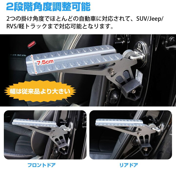 楽天市場 Sunvic ドアステップ 車用サイドステップ ドアステップ 車 折りたたみステップ 車用ドアステップ 7 5cmプラスサイズ 2段階角度調整 洗車補助 収納袋付き 取り付け簡単 Suv Jeep Rvs 軽トラックなどに適用 最大荷重0kg Sunvic