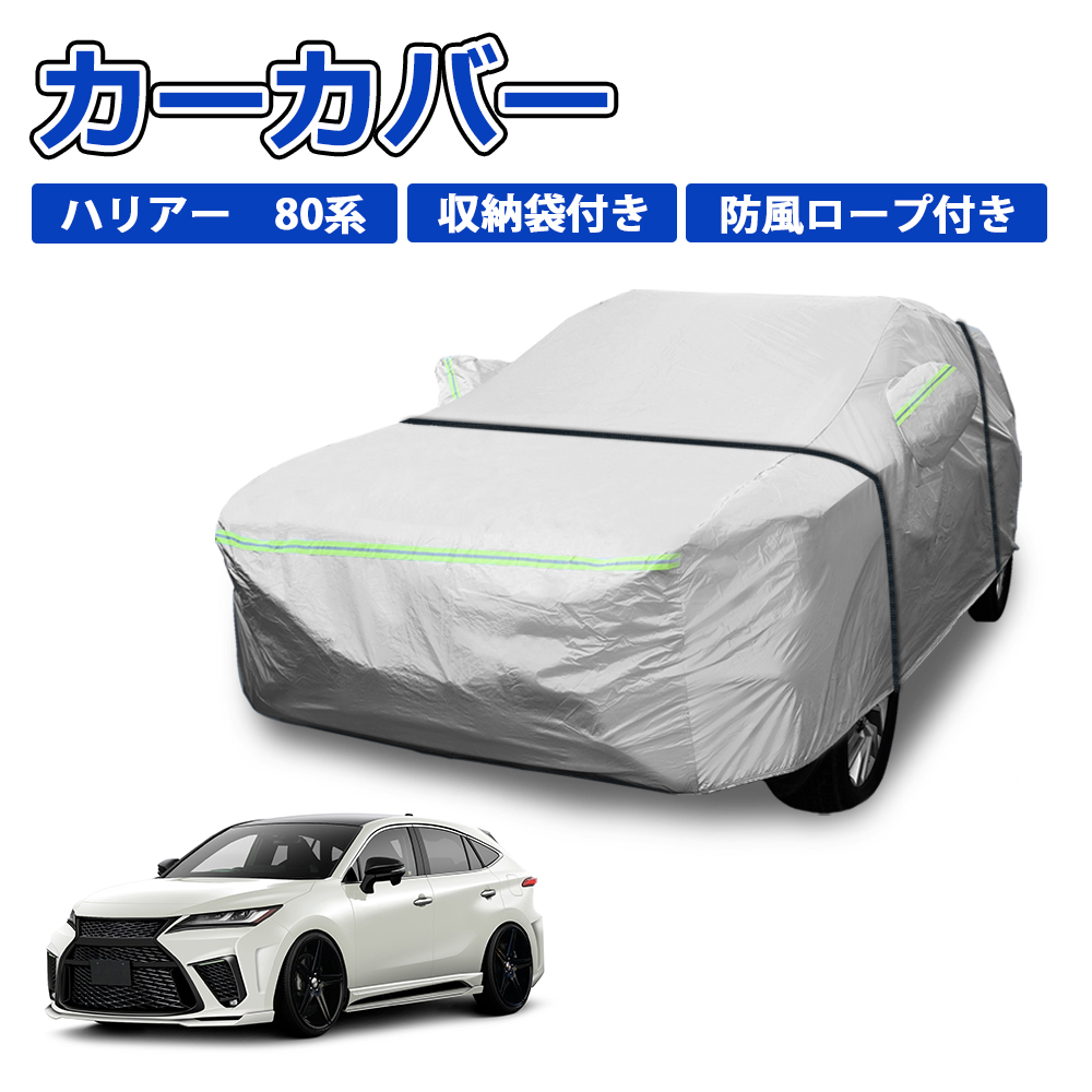 トヨタ Toyota カーカバー ボディカバー自動車 日よけ 防水 防塵 防風