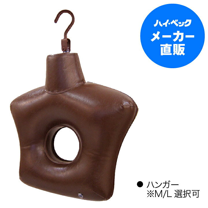 楽天市場 メーカー公式 ハイベック ボディハンガーm L選択可能 ハイベック 楽天市場店 楽天市場 メーカー公式 ハイベック ボディハンガーm L選択可能 ハイベック 楽天市場店